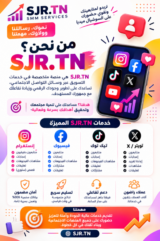Service SMM Tunisie